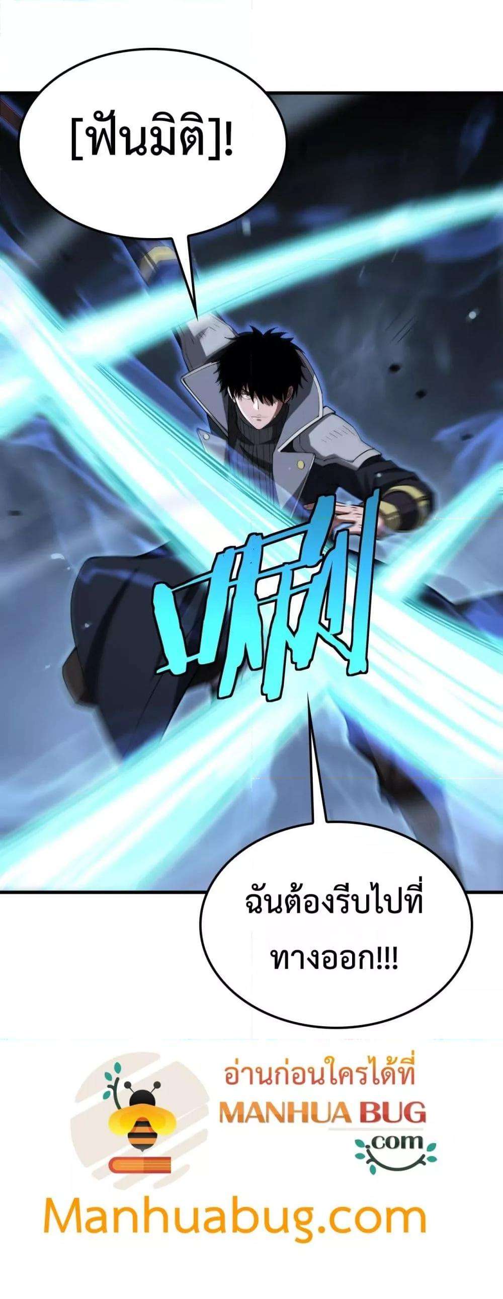 อ่านมังงะ Doomsday Sword God ตอนที่ 38/45.jpg