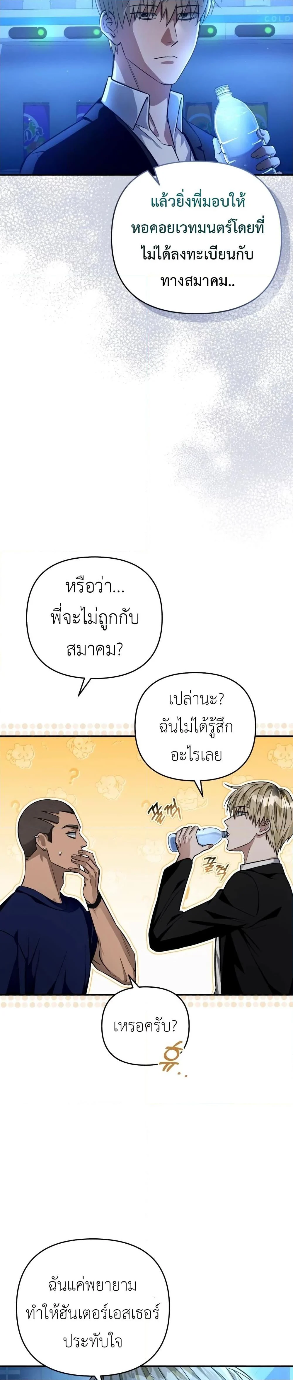 อ่านมังงะ The Delusional Hunter In A Another World ตอนที่ 16/46.jpg