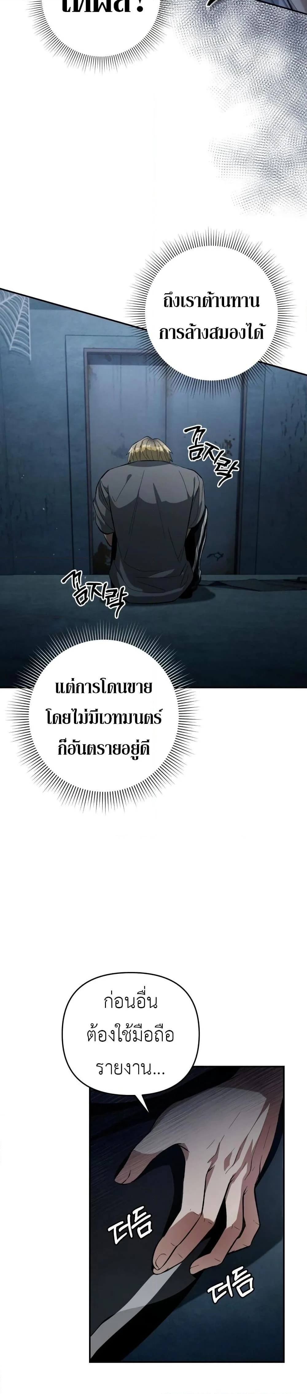 อ่านมังงะ The Delusional Hunter In A Another World ตอนที่ 18/46.jpg