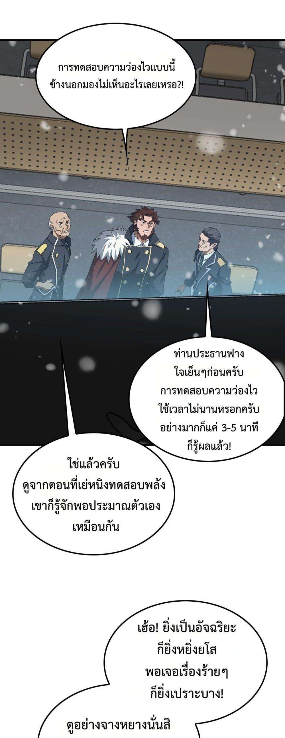 อ่านมังงะ Doomsday Sword God ตอนที่ 38/46.jpg