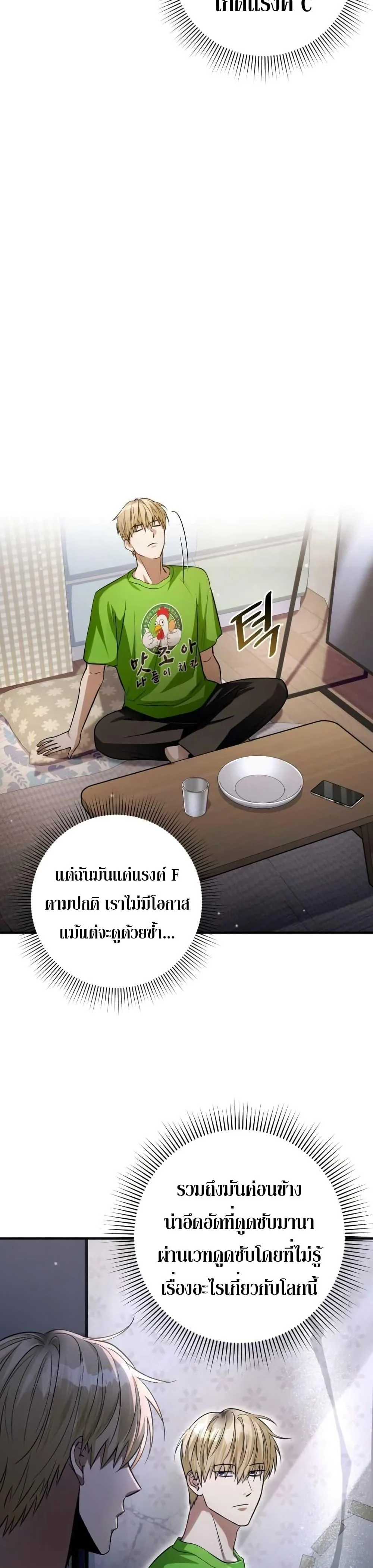 อ่านมังงะ The Delusional Hunter In A Another World ตอนที่ 7/4.jpg