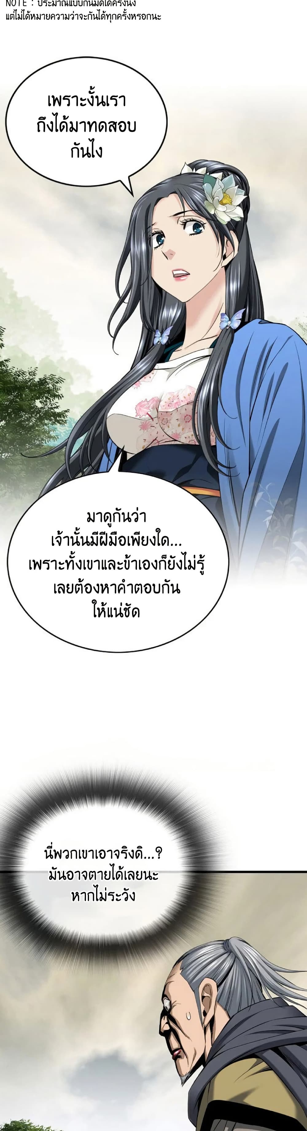 อ่านมังงะ The World’s Best Sect of Dependency ตอนที่ 23/4.jpg