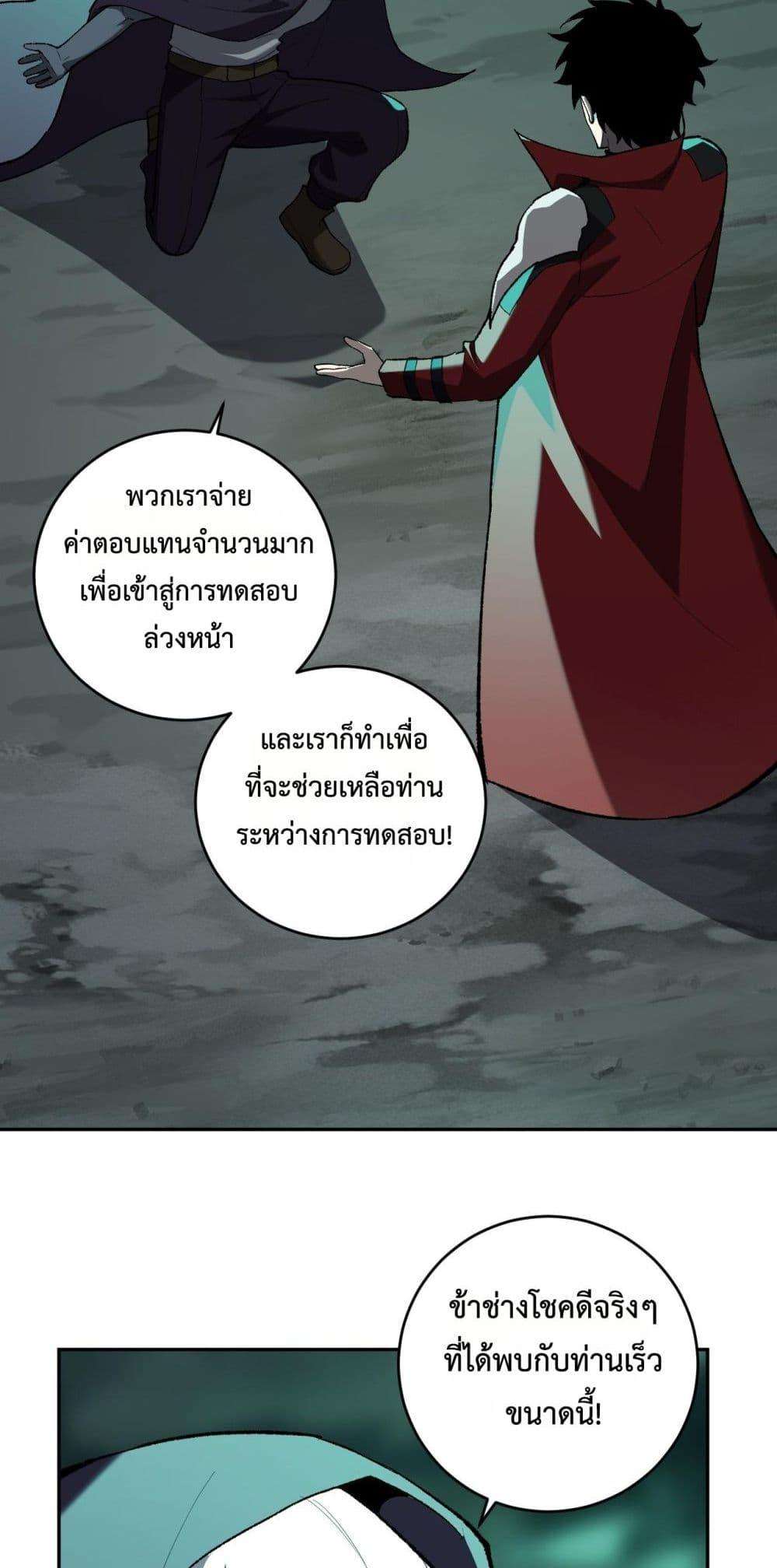 อ่านมังงะ Doomsday for all Me! Virus Monarch ตอนที่ 40/47.jpg