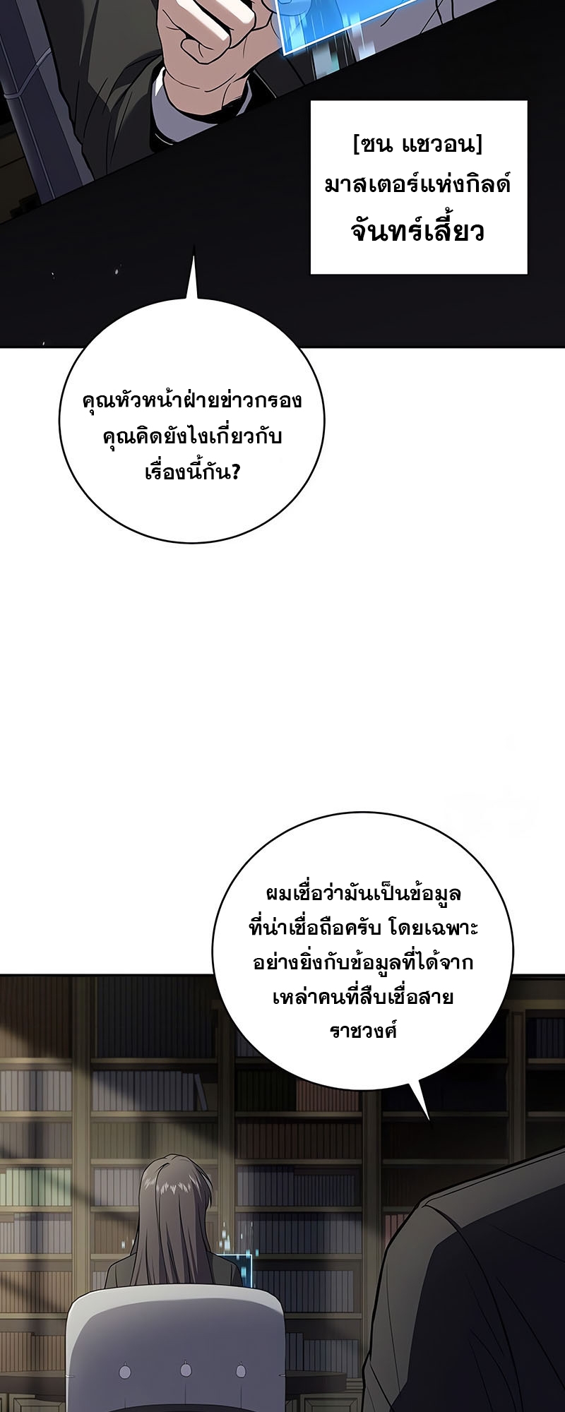 อ่านมังงะ Return of the frozen player ตอนที่ 148/47.jpg