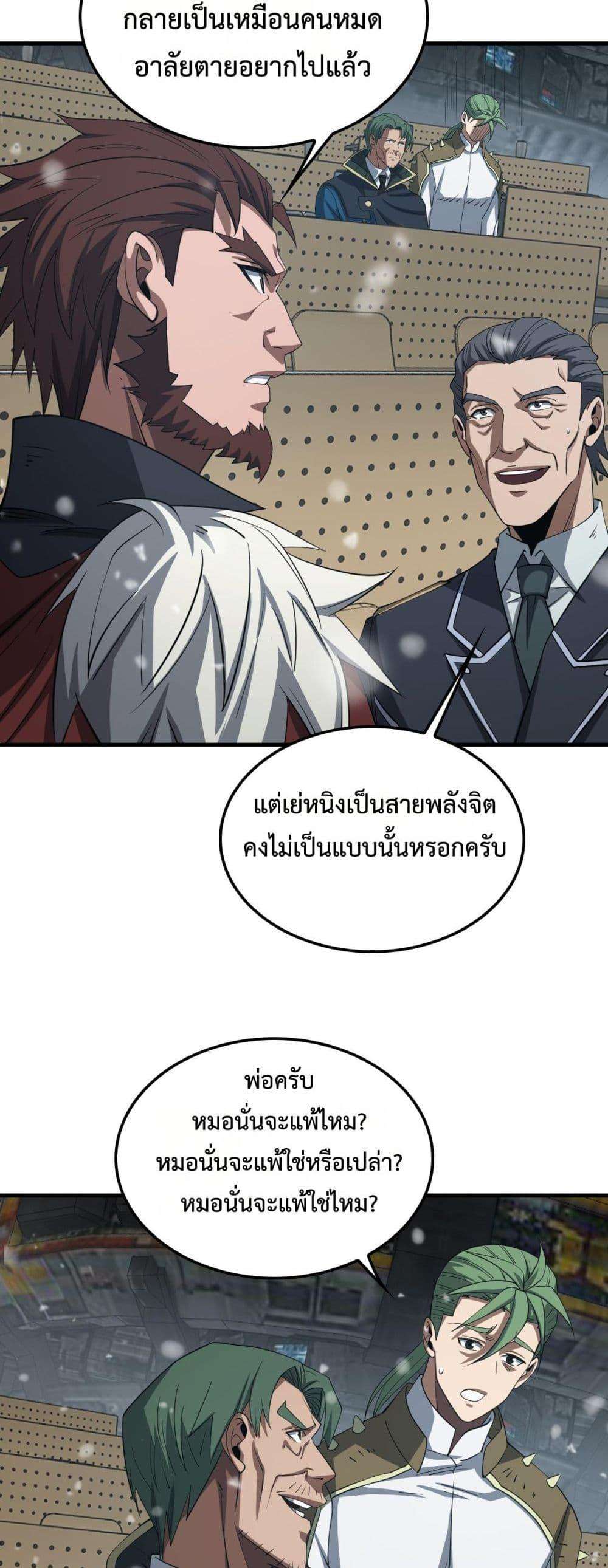 อ่านมังงะ Doomsday Sword God ตอนที่ 38/47.jpg