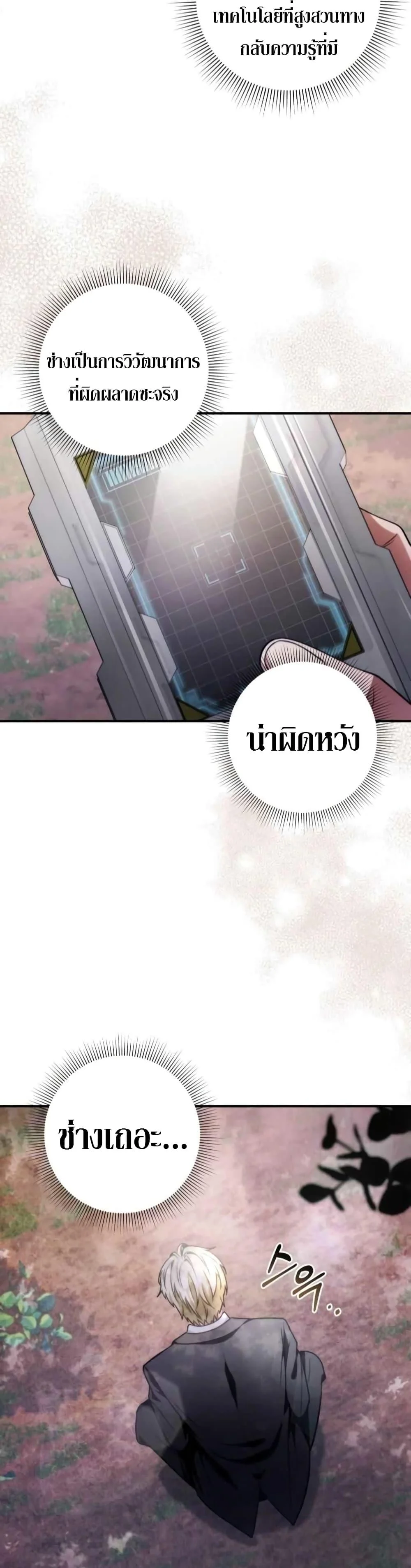 อ่านมังงะ The Delusional Hunter In A Another World ตอนที่ 6/47.jpg