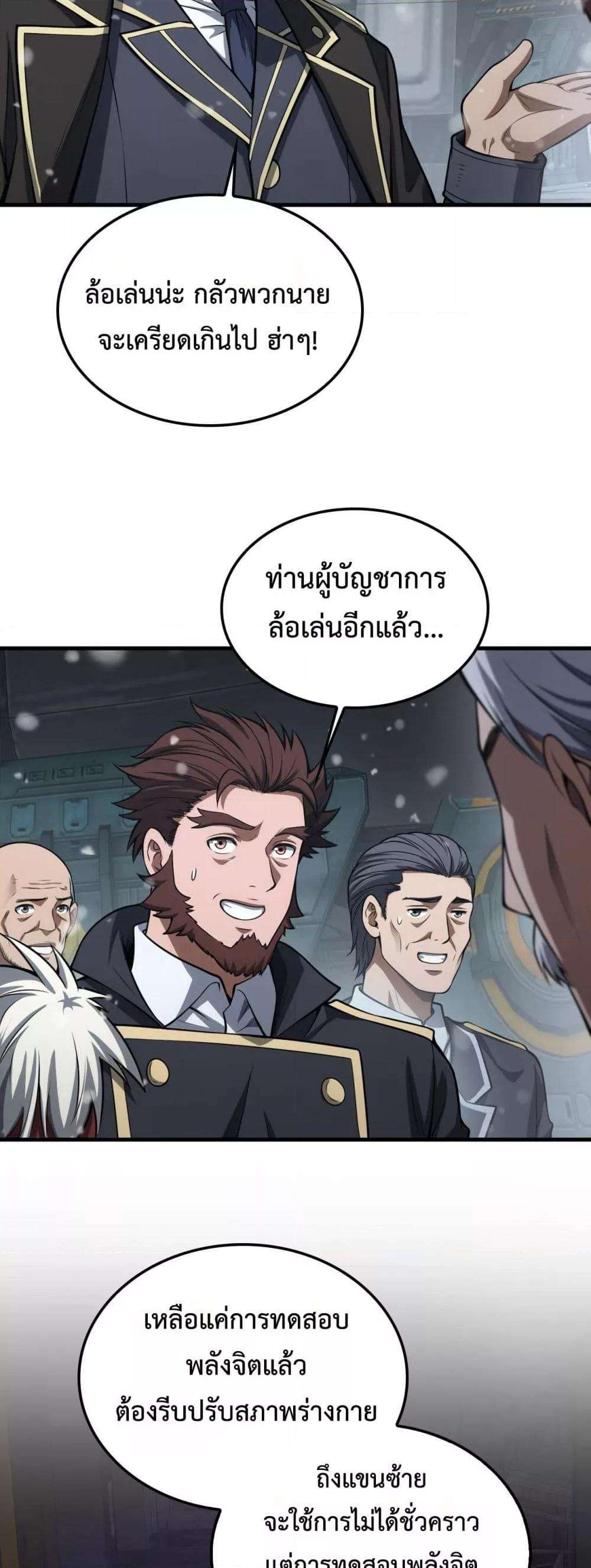 อ่านมังงะ Doomsday Sword God ตอนที่ 39/47.jpg