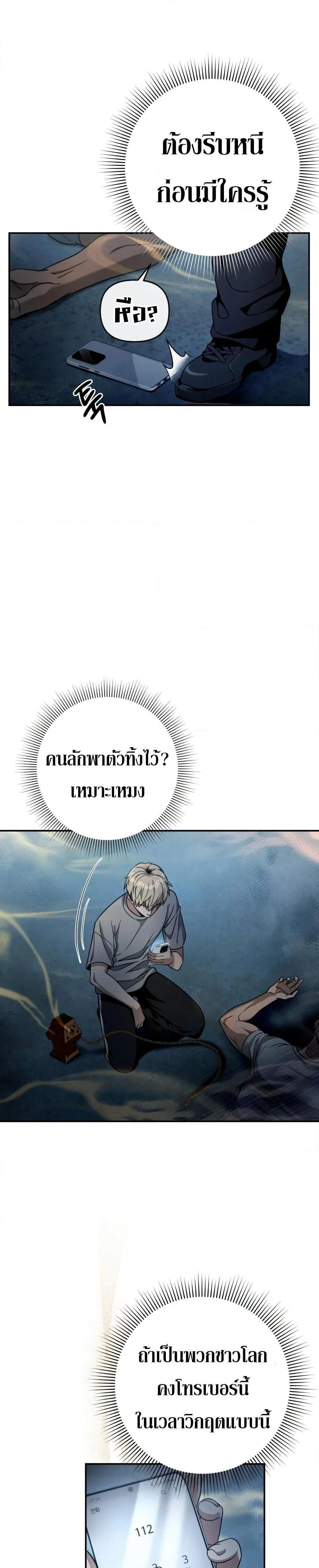 อ่านมังงะ The Delusional Hunter In A Another World ตอนที่ 19/4.jpg