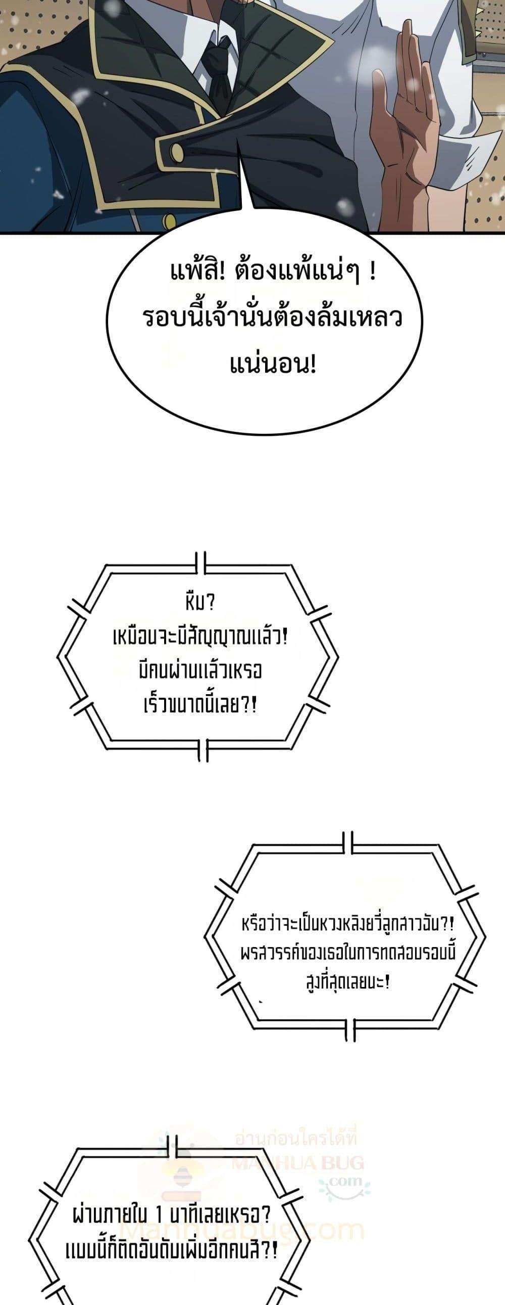 อ่านมังงะ Doomsday Sword God ตอนที่ 38/48.jpg