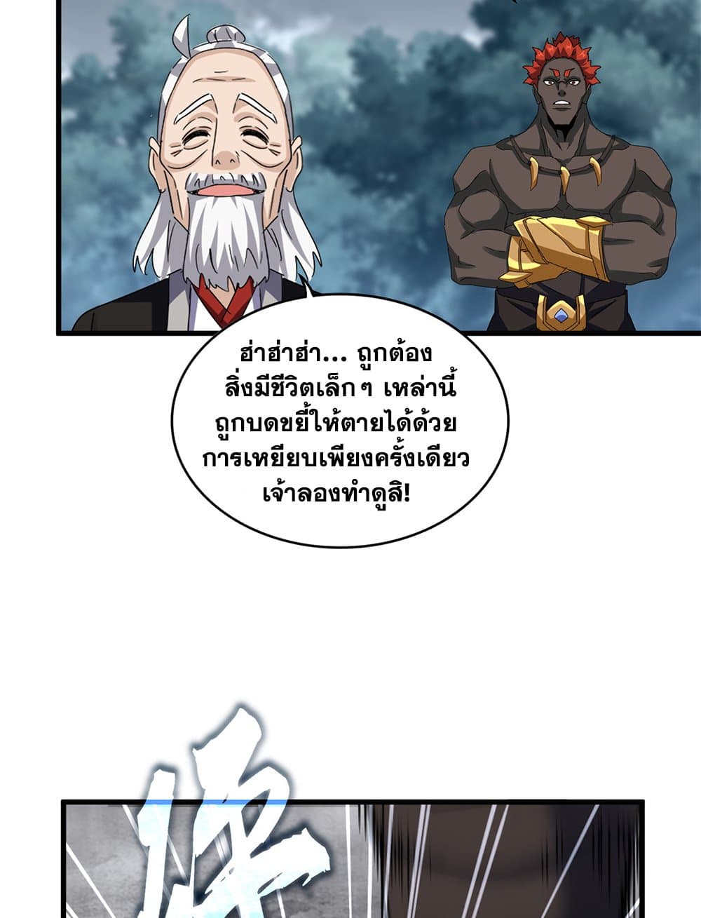 อ่านมังงะ Magic Emperor ตอนที่ 626/48.jpg