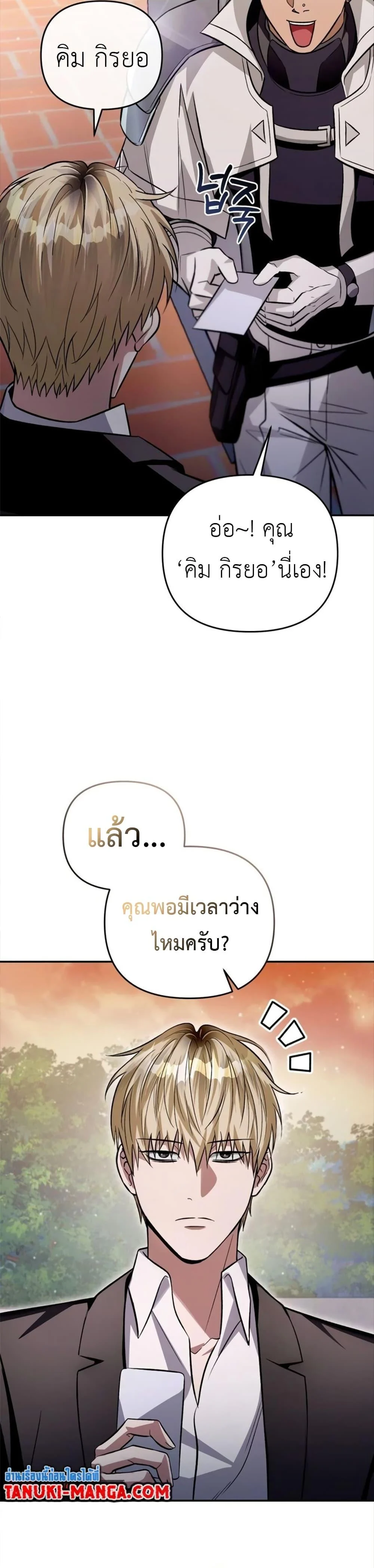 อ่านมังงะ The Delusional Hunter In A Another World ตอนที่ 7/48.jpg