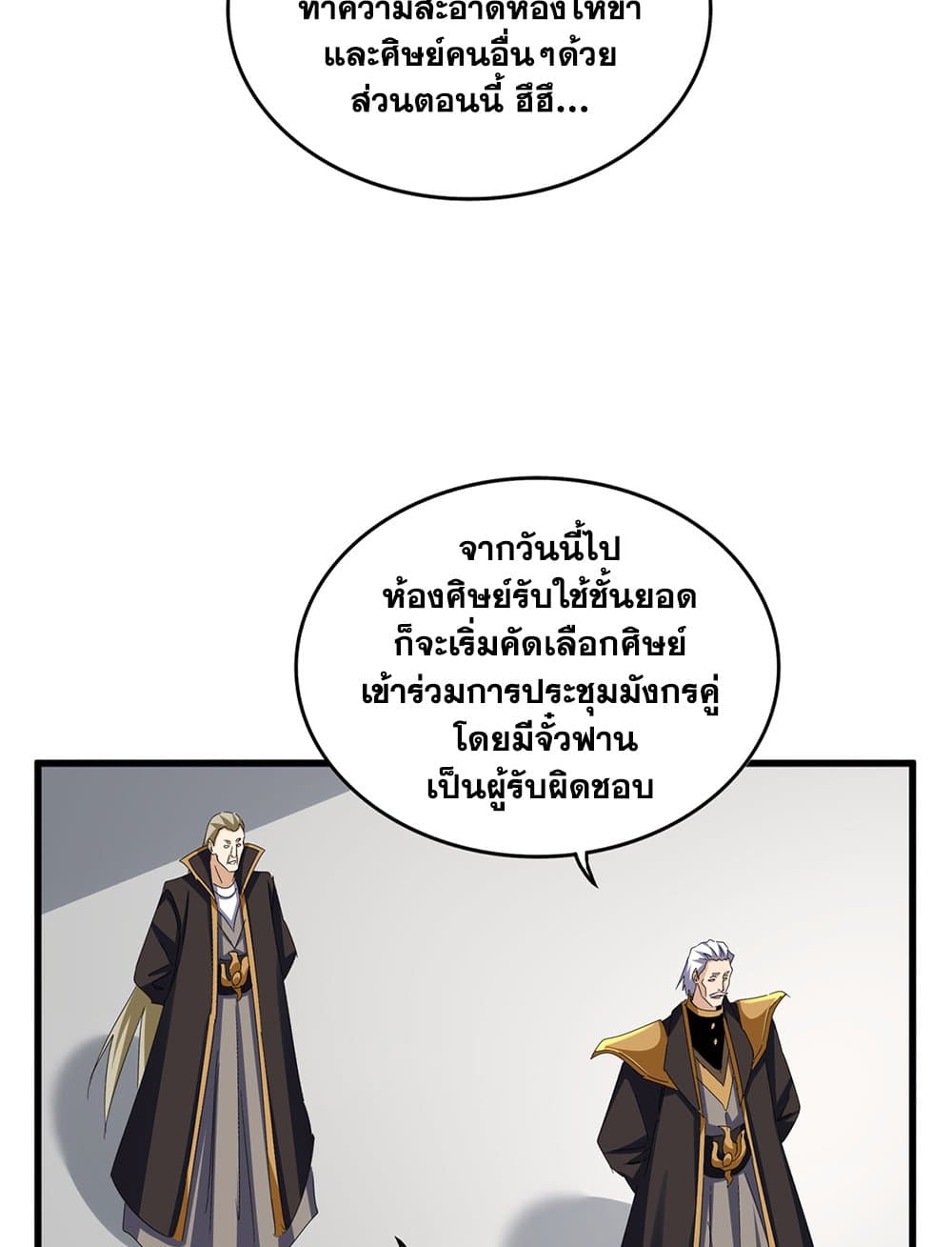 อ่านมังงะ Magic Emperor ตอนที่ 626/4.jpg