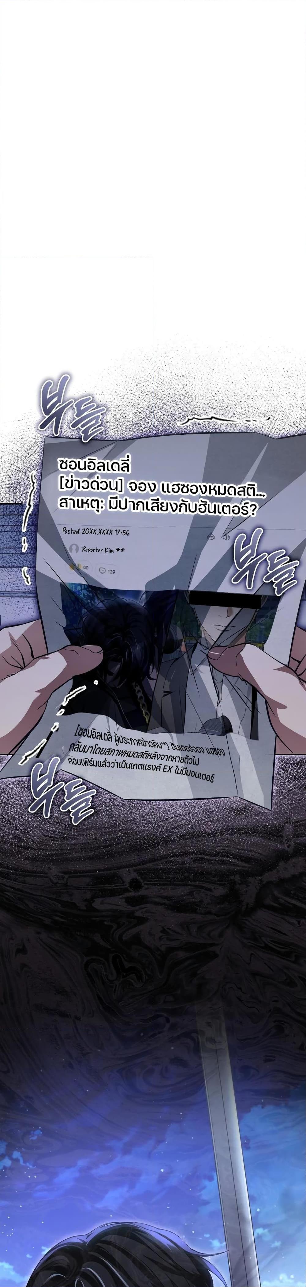 อ่านมังงะ The Delusional Hunter In A Another World ตอนที่ 13/48.jpg