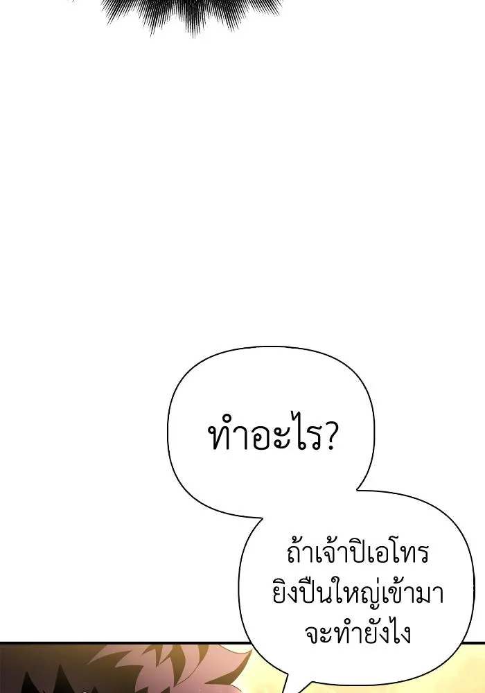 อ่านมังงะ Superhuman Battlefield ตอนที่ 106/49.jpg