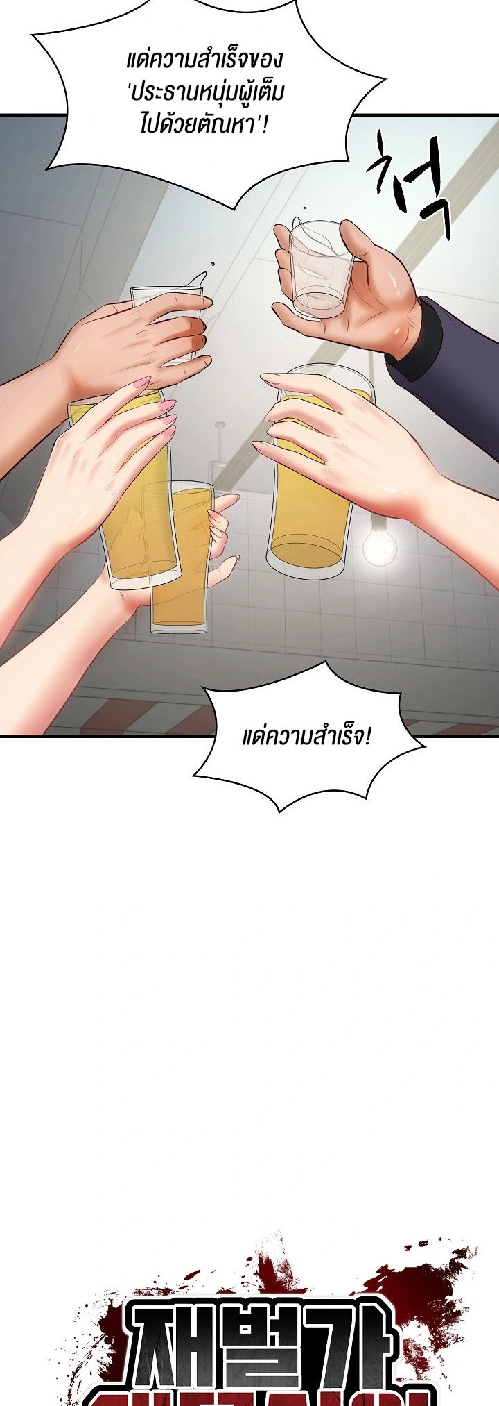 อ่านมังงะ The Billionaire’s Monster Cock Son-In-Law ตอนที่ 25/4.jpg