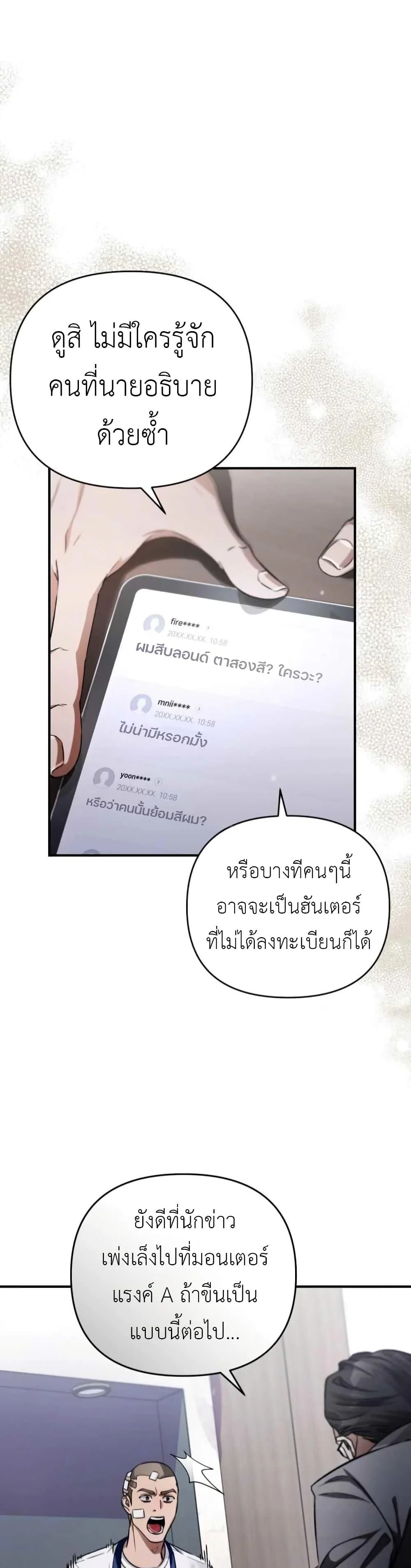 อ่านมังงะ The Delusional Hunter In A Another World ตอนที่ 6/4.jpg