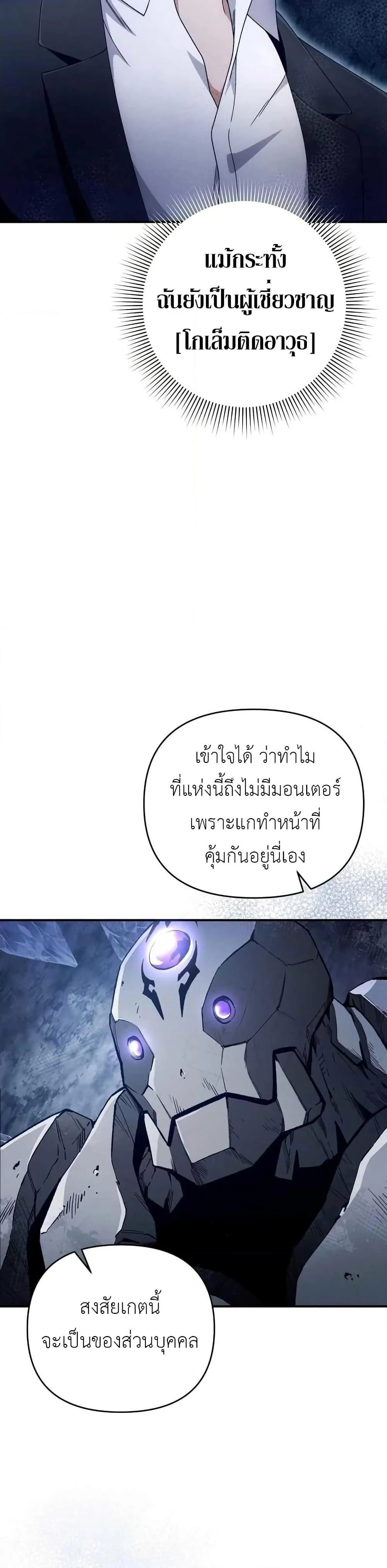 อ่านมังงะ The Delusional Hunter In A Another World ตอนที่ 5/4.jpg