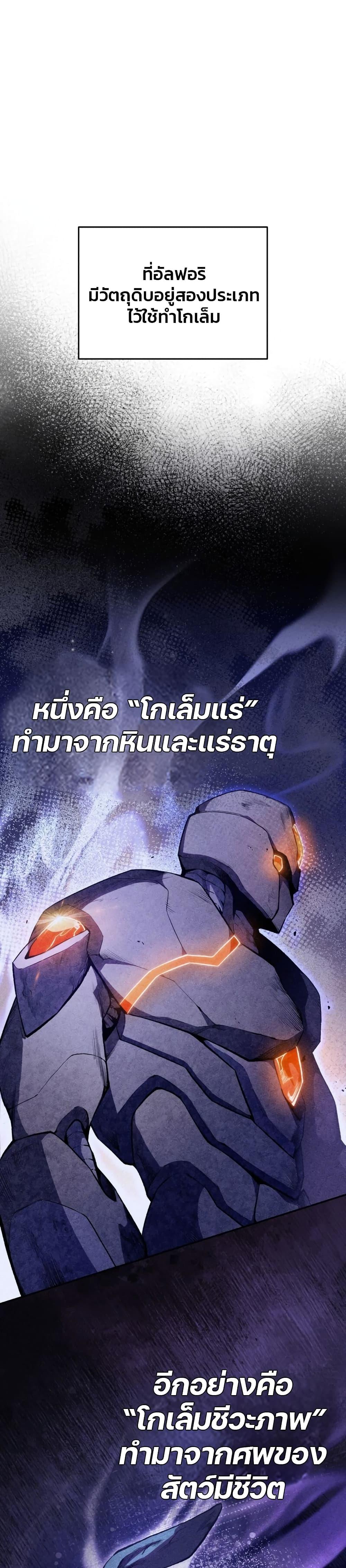 อ่านมังงะ The Delusional Hunter In A Another World ตอนที่ 18/4.jpg