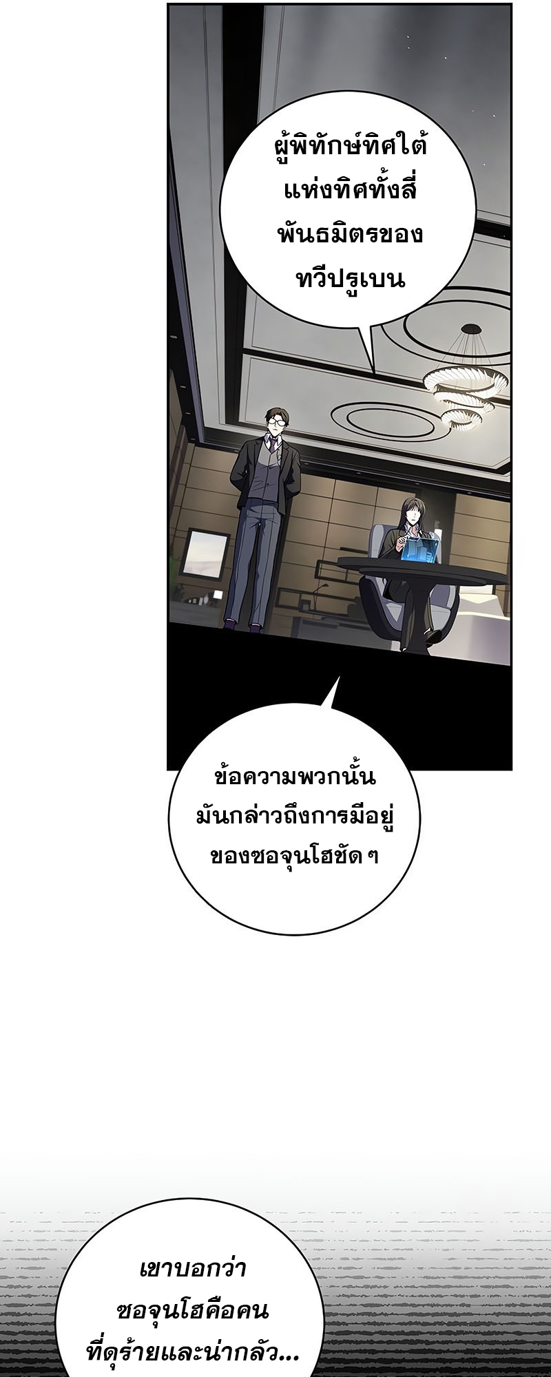 อ่านมังงะ Return of the frozen player ตอนที่ 148/51.jpg