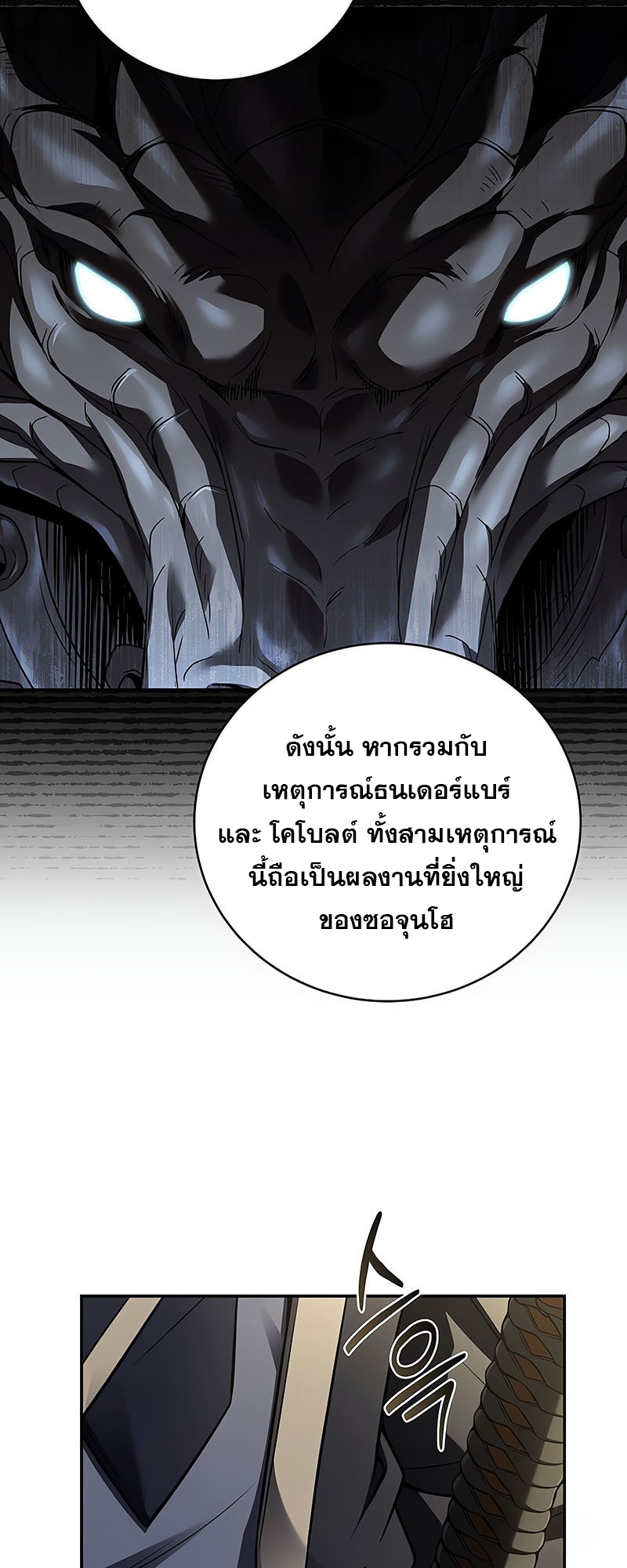 อ่านมังงะ Return of the frozen player ตอนที่ 148/52.jpg