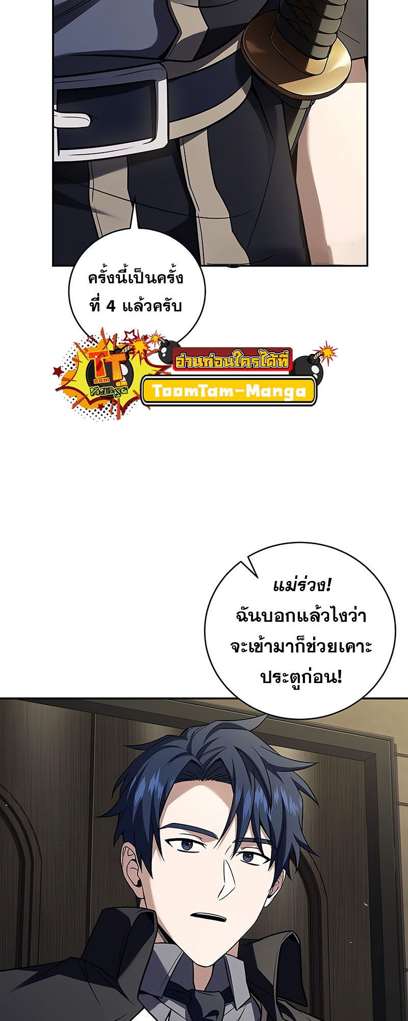 อ่านมังงะ Return of the frozen player ตอนที่ 148/53.jpg