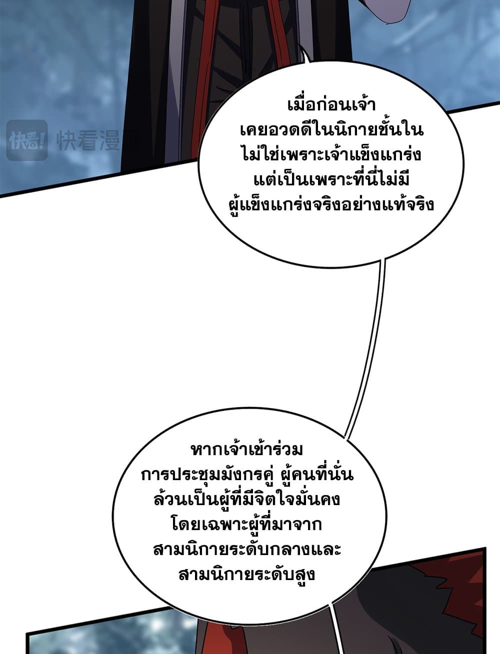 อ่านมังงะ Magic Emperor ตอนที่ 626/53.jpg