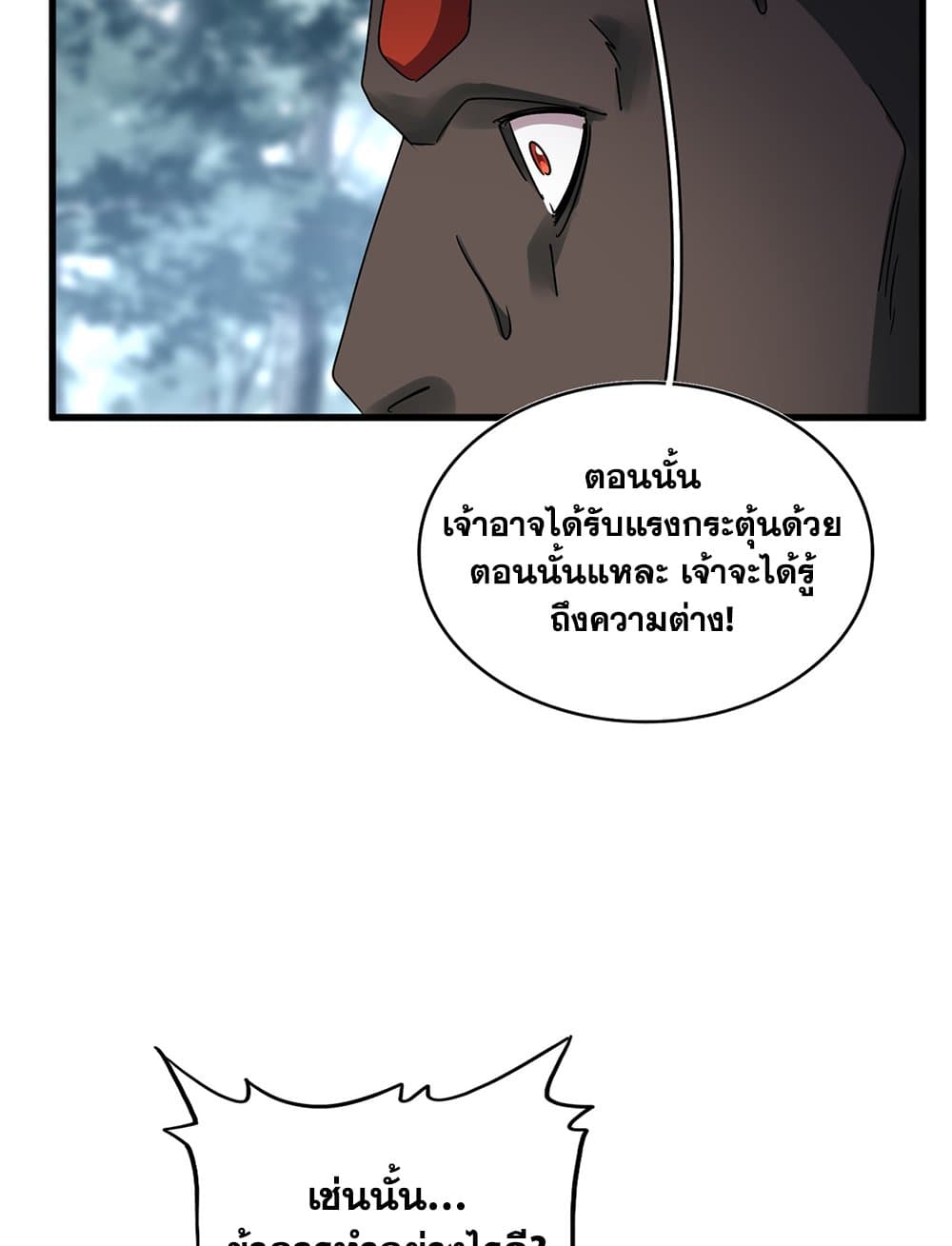 อ่านมังงะ Magic Emperor ตอนที่ 626/54.jpg