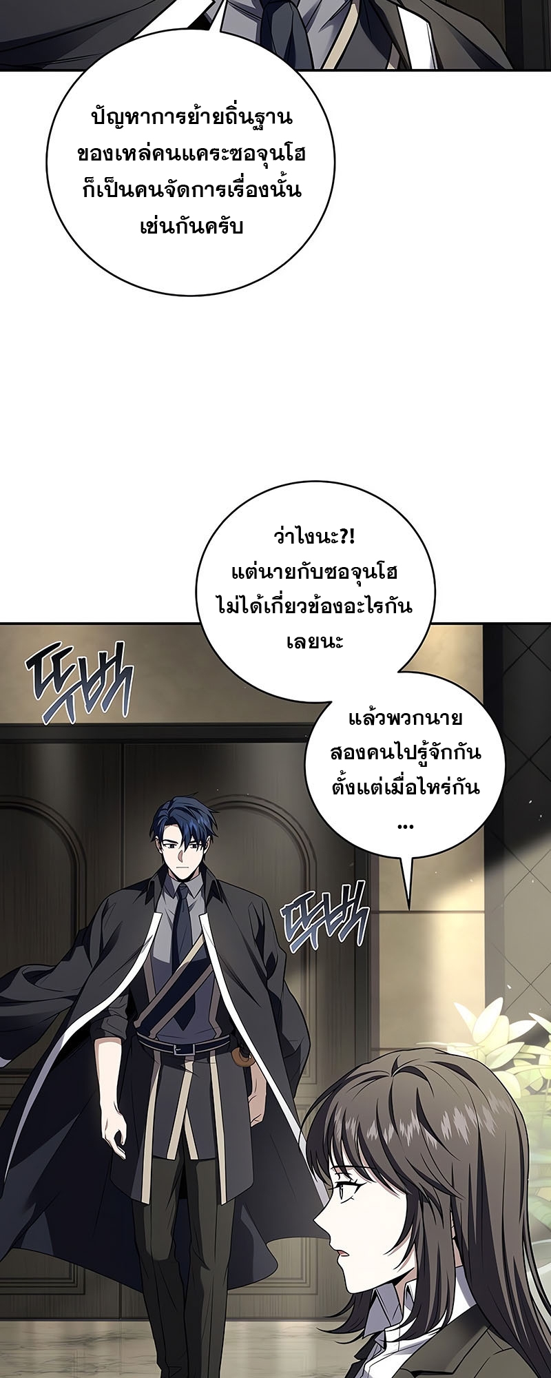 อ่านมังงะ Return of the frozen player ตอนที่ 148/54.jpg