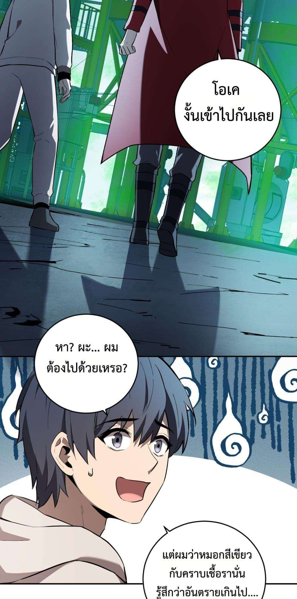 อ่านมังงะ Doomsday for all Me! Virus Monarch ตอนที่ 40/5.jpg