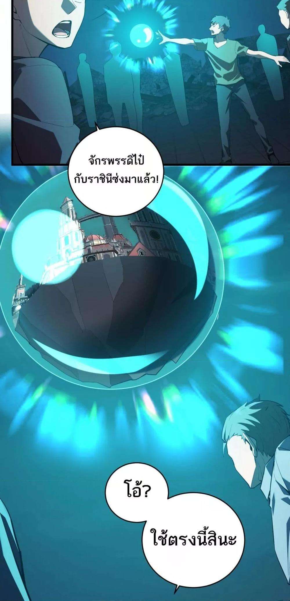 อ่านมังงะ Doomsday for all Me! Virus Monarch ตอนที่ 38/5.jpg