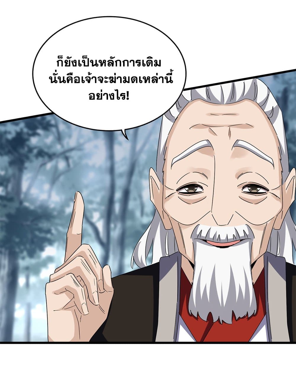 อ่านมังงะ Magic Emperor ตอนที่ 626/56.jpg