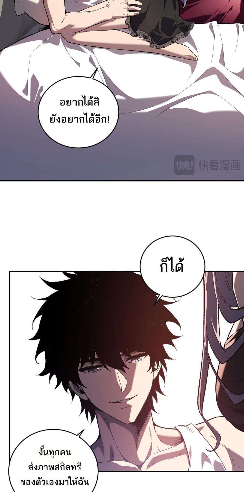 อ่านมังงะ Doomsday for all Me! Virus Monarch ตอนที่ 39/5.jpg