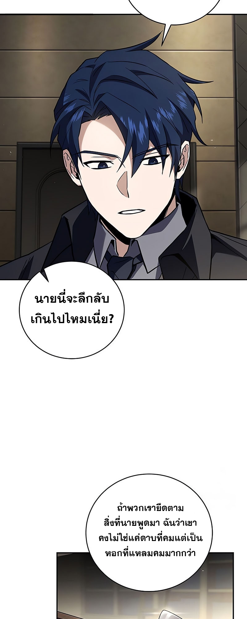 อ่านมังงะ Return of the frozen player ตอนที่ 148/57.jpg