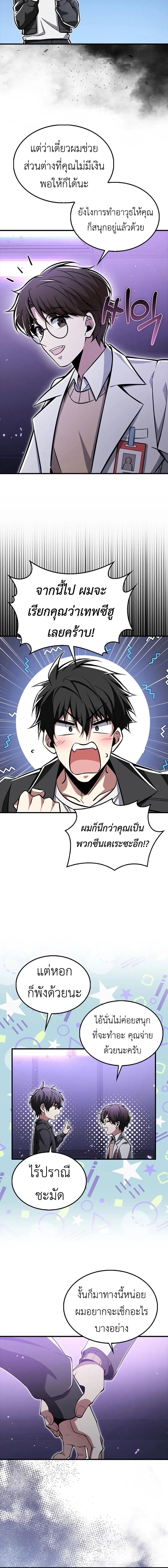 อ่านมังงะ I’m Not a Regressor ตอนที่ 46/5_1.jpg