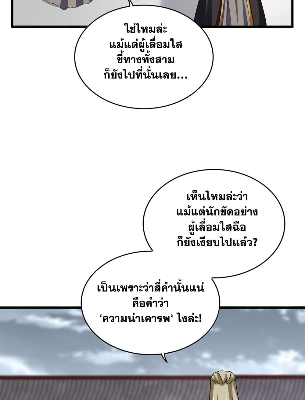 อ่านมังงะ Magic Emperor ตอนที่ 626/5.jpg