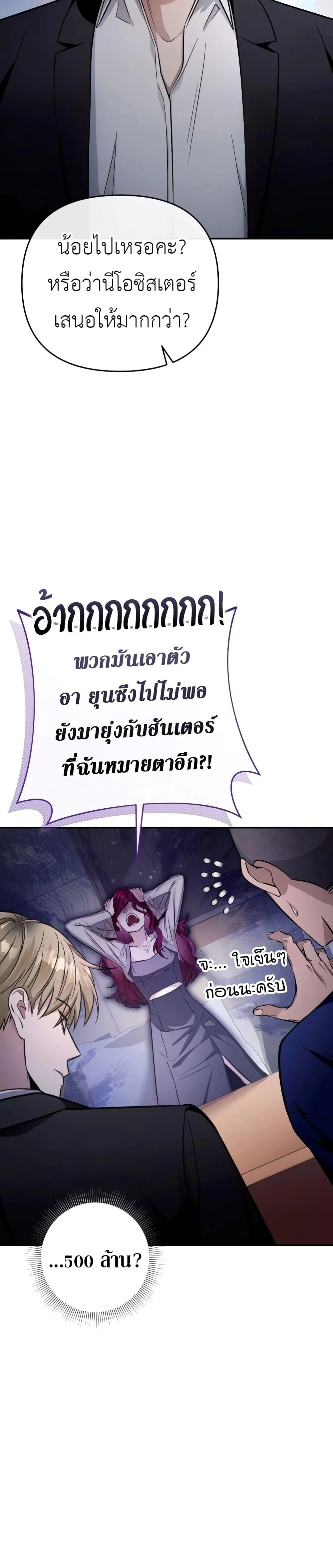 อ่านมังงะ The Delusional Hunter In A Another World ตอนที่ 16/5.jpg