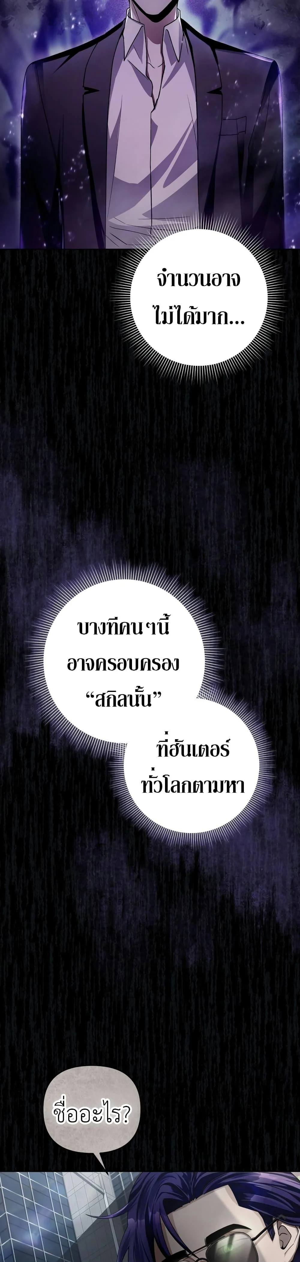 อ่านมังงะ The Delusional Hunter In A Another World ตอนที่ 13/5.jpg