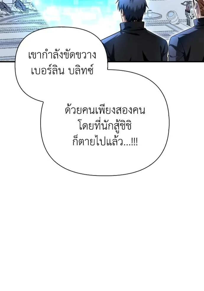 อ่านมังงะ Superhuman Battlefield ตอนที่ 113/60.jpg