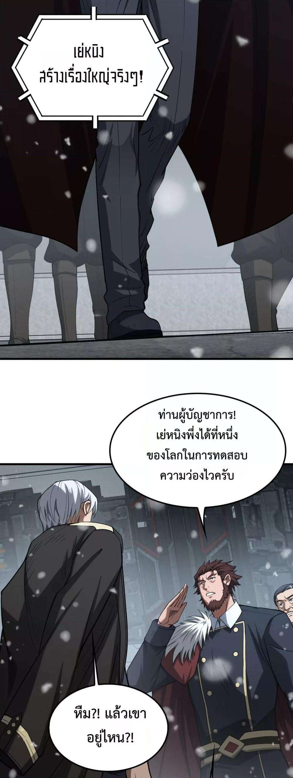 อ่านมังงะ Doomsday Sword God ตอนที่ 39/6.jpg