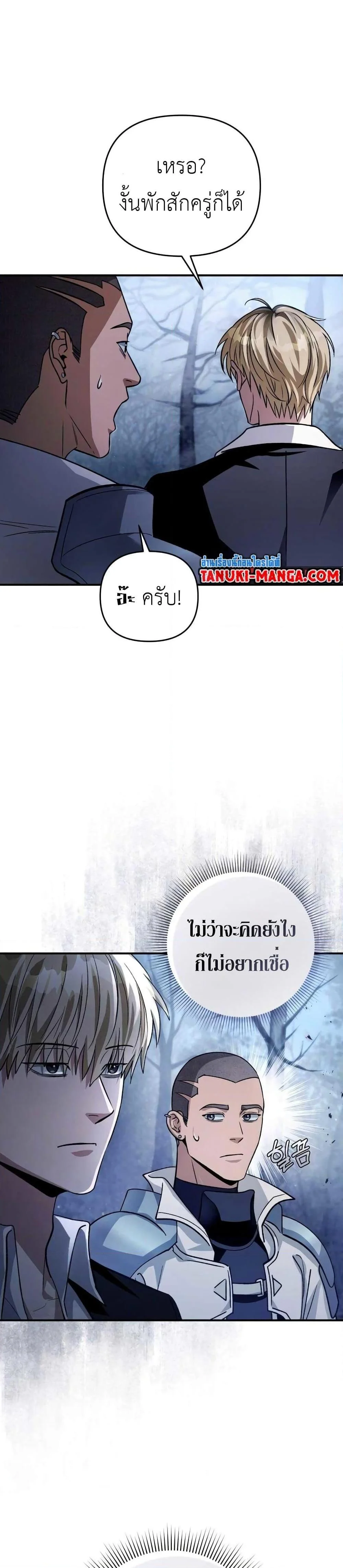 อ่านมังงะ The Delusional Hunter In A Another World ตอนที่ 8/6.jpg