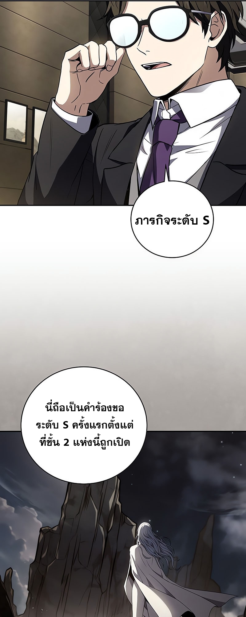 อ่านมังงะ Return of the frozen player ตอนที่ 148/61.jpg