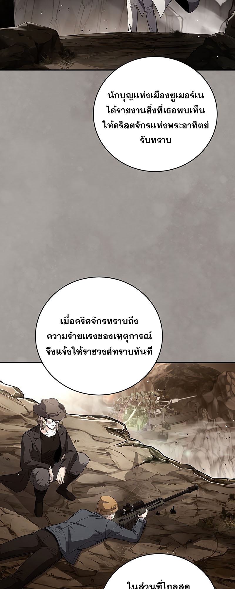 อ่านมังงะ Return of the frozen player ตอนที่ 148/62.jpg