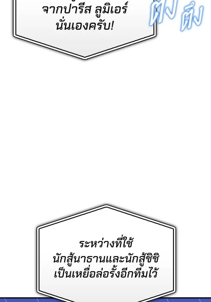 อ่านมังงะ Superhuman Battlefield ตอนที่ 114/64.jpg