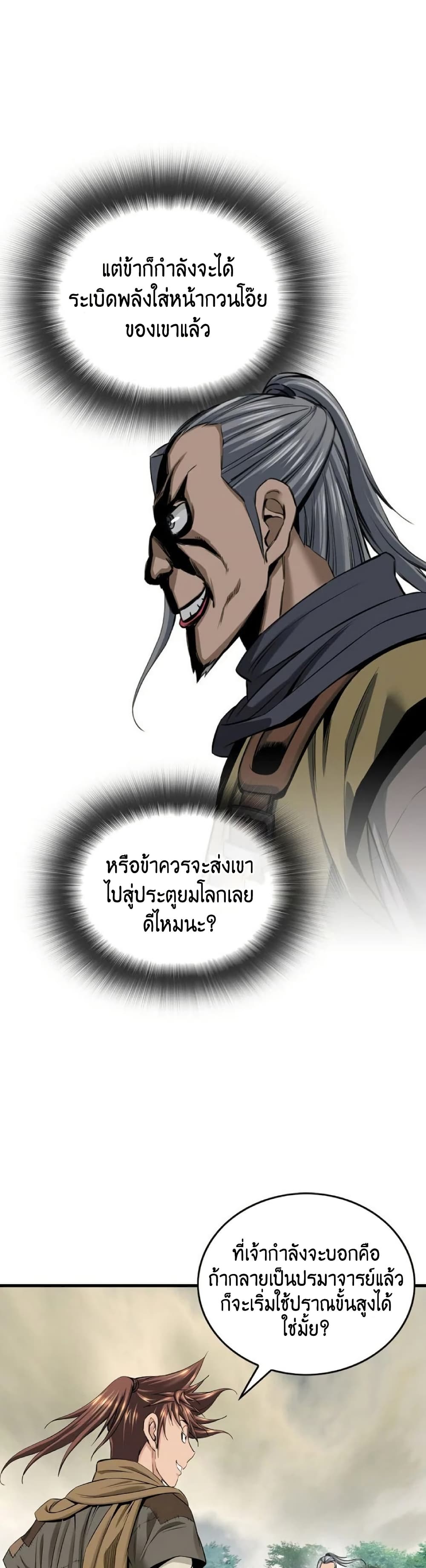 อ่านมังงะ The World’s Best Sect of Dependency ตอนที่ 23/6.jpg