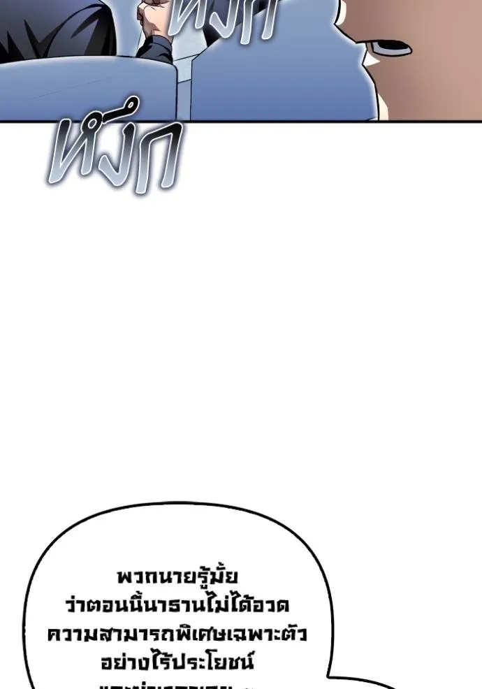 อ่านมังงะ Superhuman Battlefield ตอนที่ 113/66.jpg