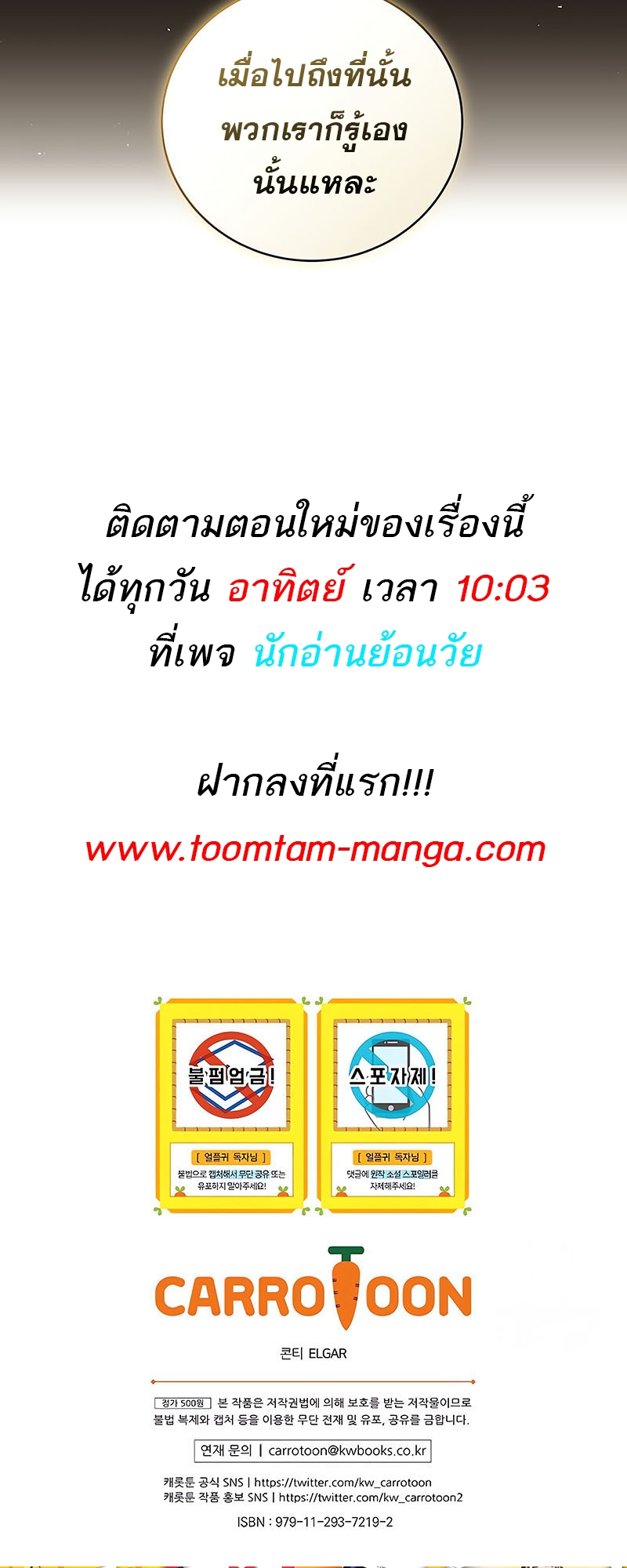 อ่านมังงะ Return of the frozen player ตอนที่ 148/67.jpg