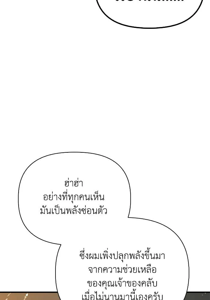 อ่านมังงะ Superhuman Battlefield ตอนที่ 108/67.jpg