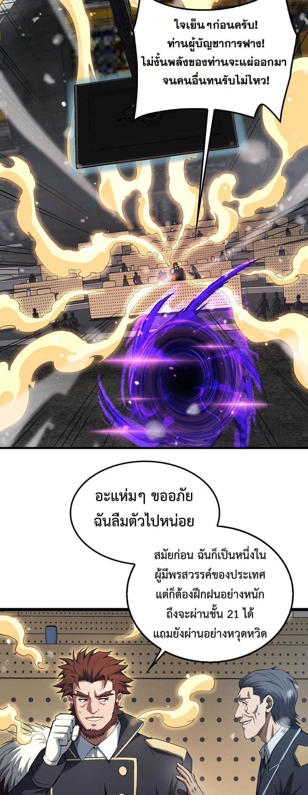 อ่านมังงะ Doomsday Sword God ตอนที่ 38/6.jpg