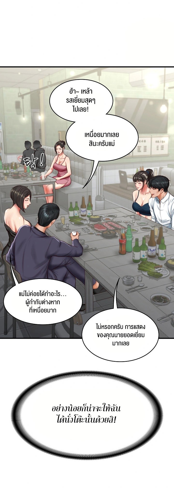 อ่านมังงะ The Billionaire’s Monster Cock Son-In-Law ตอนที่ 25/6.jpg