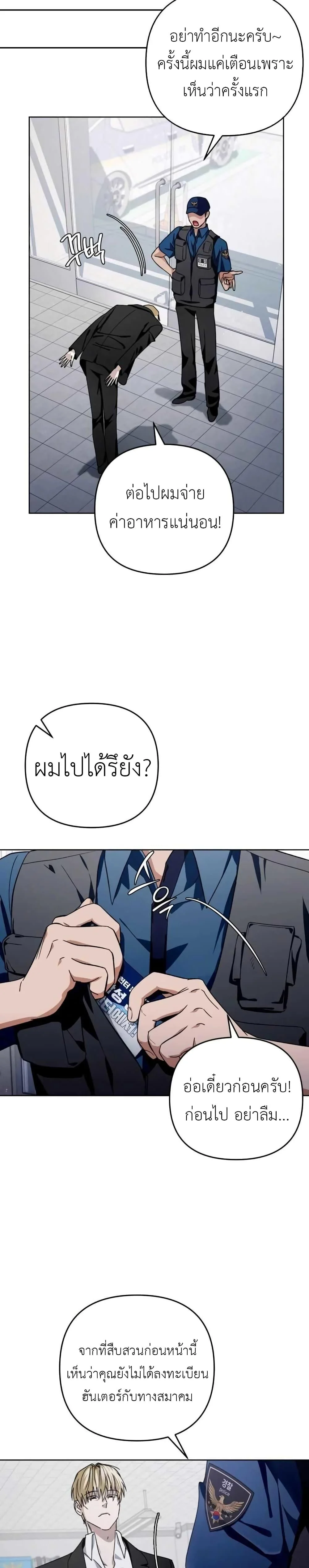 อ่านมังงะ The Delusional Hunter In A Another World ตอนที่ 3/6.jpg